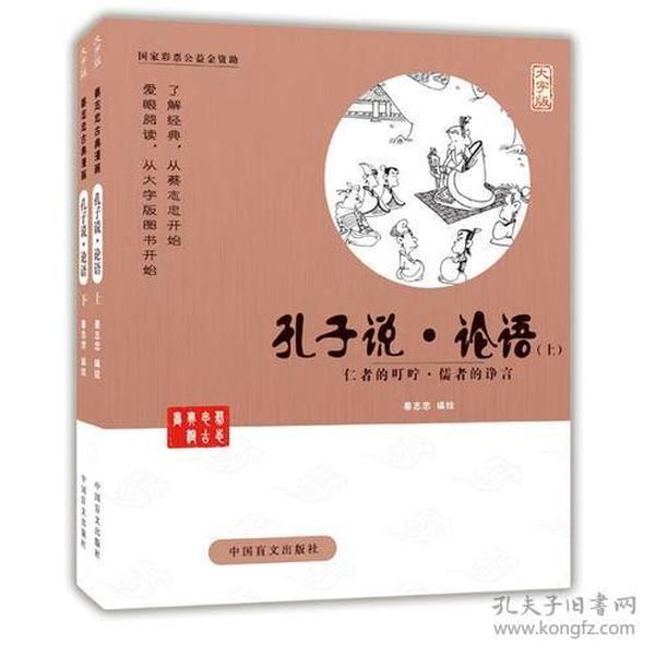 孔子说（独一无二的爱眼阅读大字版本）