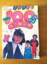 全国小学生100分作文精品屋.四年级