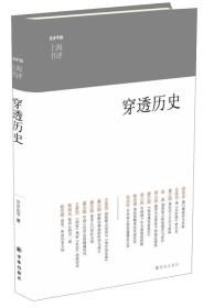 穿透历史：东方早报·上海书评