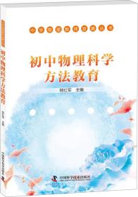 初中物理科学方法教育
