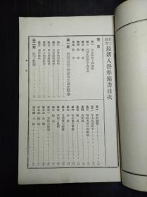 侵华史料 壮丁教育《最新入营准备书》 东京宝文馆1905年版 图片都是烫金烫银的。