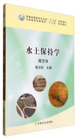 水土保持学