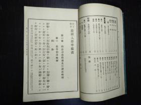 侵华史料 壮丁教育《最新入营准备书》 东京宝文馆1905年版 图片都是烫金烫银的。