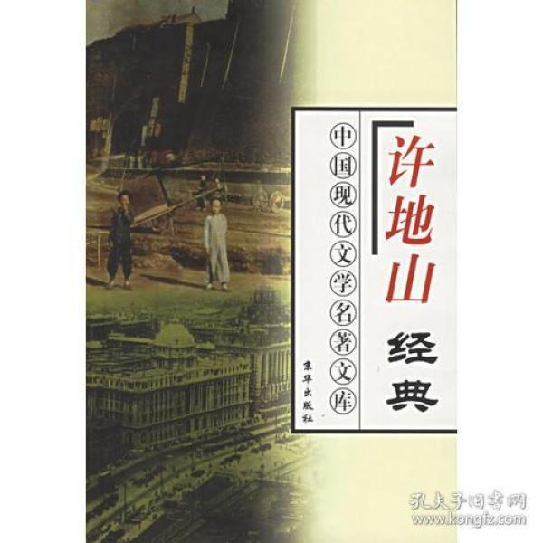 中国现代文学名著文库（全22卷）