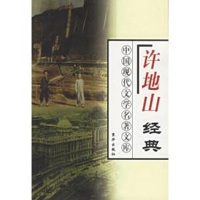 中国现代文学名著文库（全22卷）