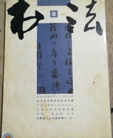 书法2005.8