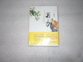 菊与刀  未拆封  AB8939