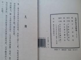 1999年中＊档案馆编《毛泽东手书精选》（2函10册，大开本线装）