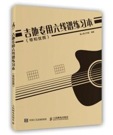 吉他专用六线谱练习本带和弦图大音符版本 吉他乐理小常识讲解书籍 六线谱书写练习教材 吉他初学者专用指导用书