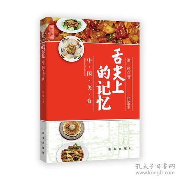 舌尖上的记忆:中国美食