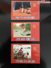 泥鳅看瓜，巧救王叔叔，地下少先队（全3册，天津人美50开）