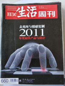 三联生活周刊（2011年第49期）