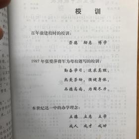 志书《达州市一中校志》(100年校志首刊662页97品相）