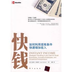 快钱：如何利用现有条件*增加收入