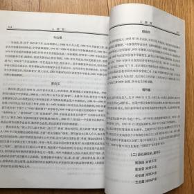 志书《达州市一中校志》(100年校志首刊662页97品相）