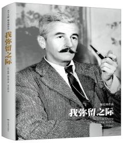 天下大师·福克纳作品：我弥留之际