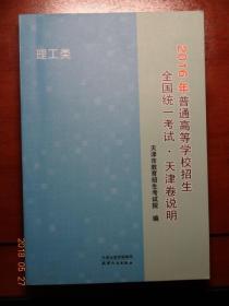 2016年普通高等学校招生 全国统一考试.天津卷说明 理工类（附带光盘）