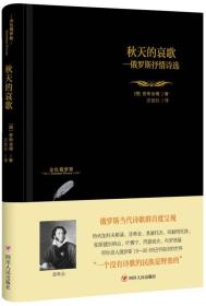 秋天的哀歌