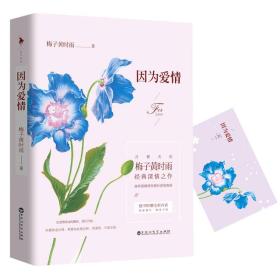 因为爱情