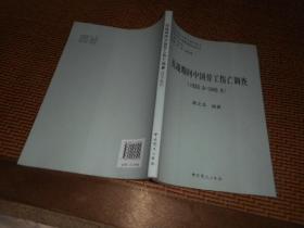 抗战期间中国劳工伤亡调查 : 1933.9-1945.8