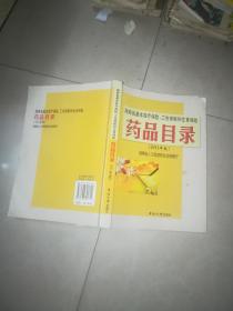 湖南省基本医疗保险 工伤保险 和 生育保险 药品目录 2011年版