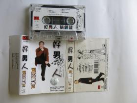 (磁带A718) 好男人  张镐哲中唱