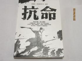 抗命