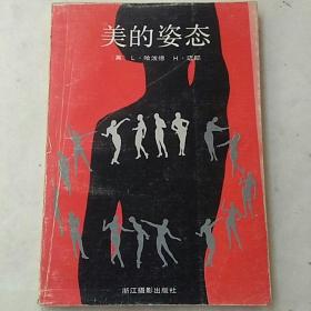 92年《美的姿态》