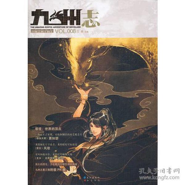 九州志：VOL.008