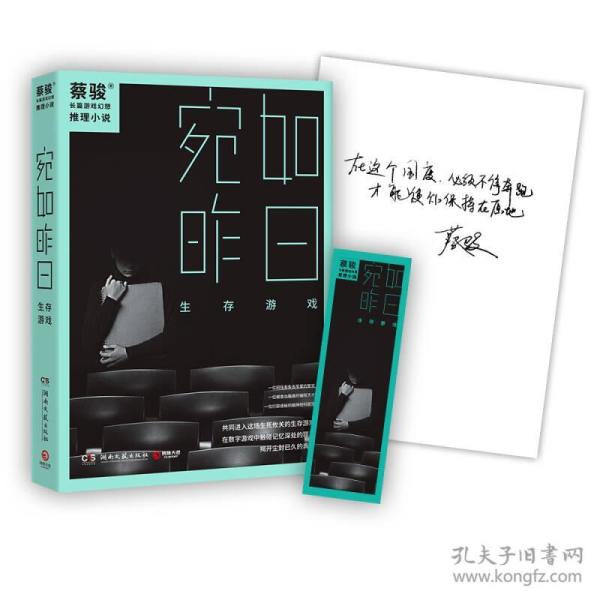 蔡骏－宛如昨日 生存游戏