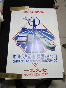 1997年挂历恭贺新禧。内容名家国画。七张全。