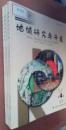 【全新】地域研究与开发  第34卷  2015  第（2、3、4、5、6）期     五册合售