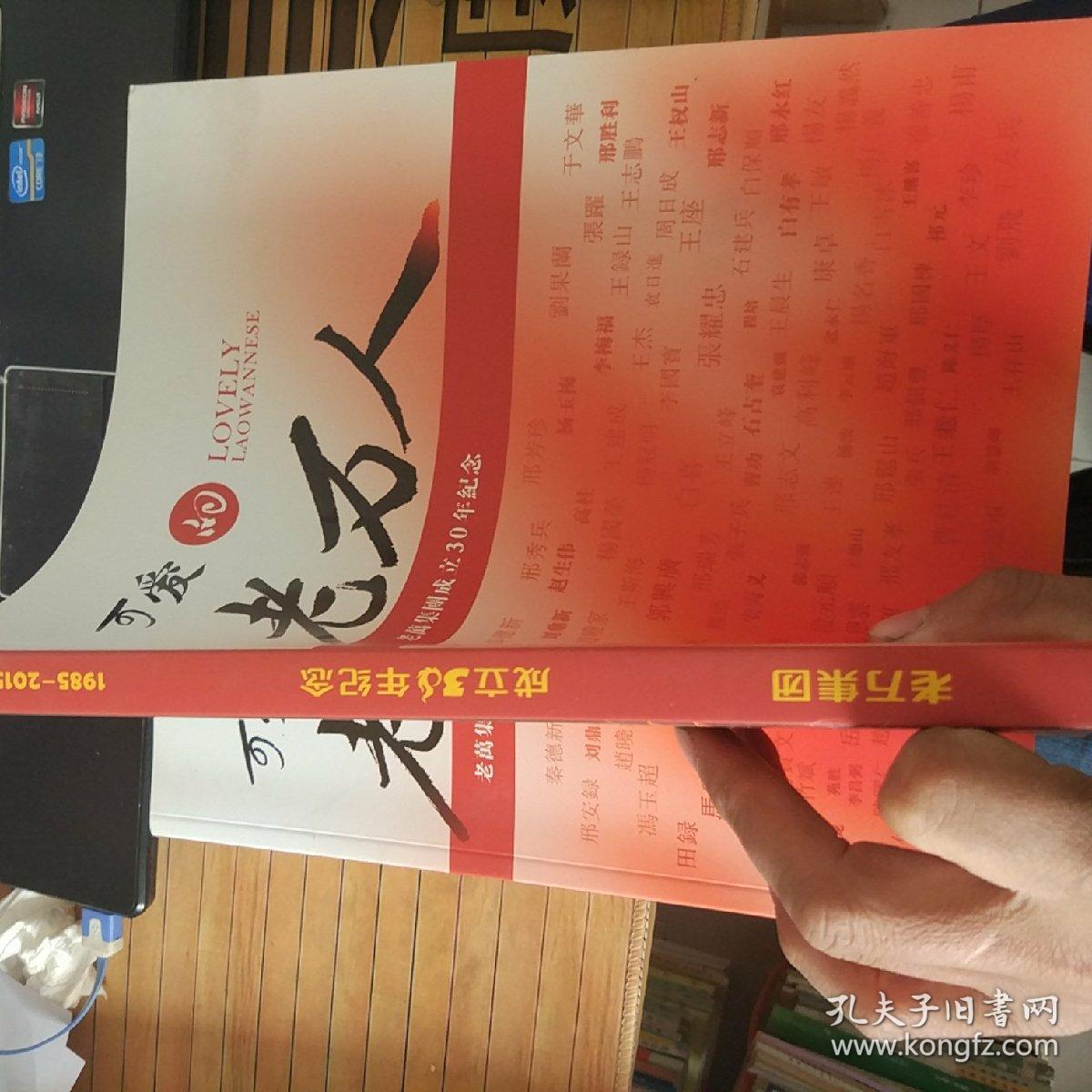 可爱的老万人  老万集团成立30周年纪念