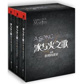 冰与火之歌10-12卷四群鸦的盛宴专著AsongoficeandfireⅣAfeastforcrows(