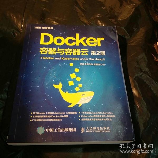 Docker 容器与容器云（第2版）