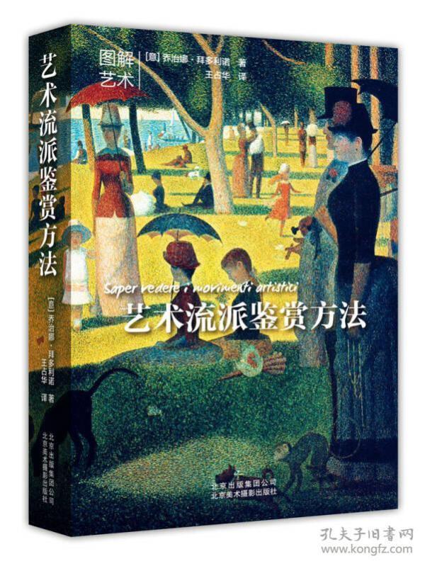 艺术流派鉴赏方法（四色）