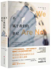 不属于我们的世纪 k