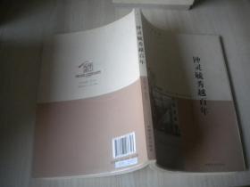 百年一中文丛：钟灵毓秀越百年