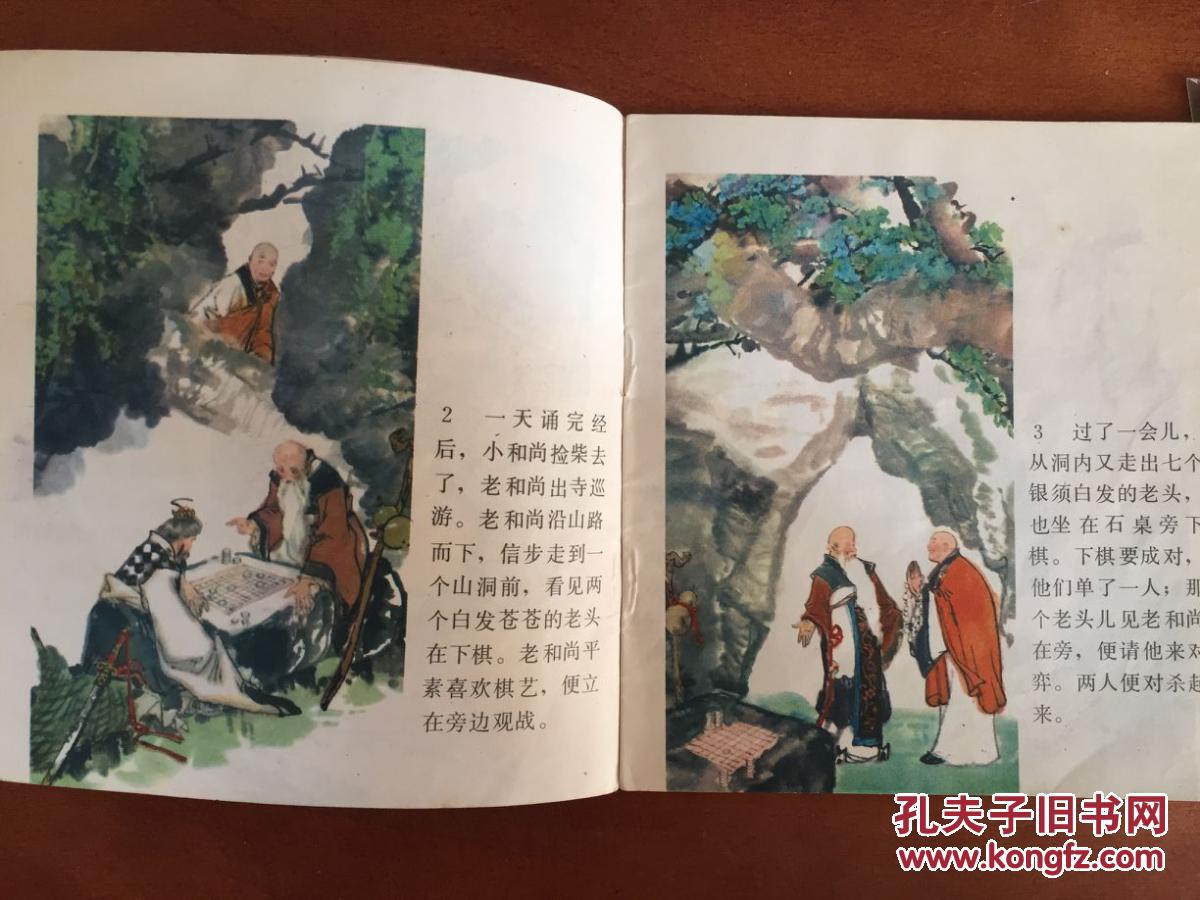 40开连环画-峨眉山民间故事12本一套