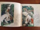 40开连环画-峨眉山民间故事12本一套