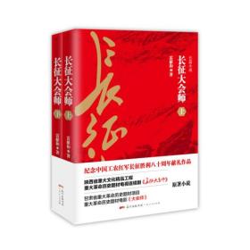 长征大会师
