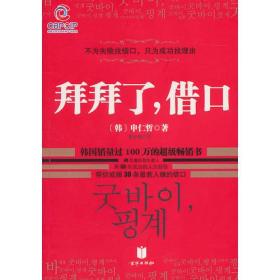 拜拜了，借口韩国过百万级的超级书北京联合出版公司