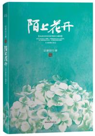 陌上花开（2013精装修订版）塑封