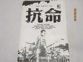 抗命.3