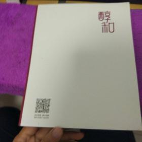 醇和