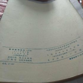 医学参考资料1977.5