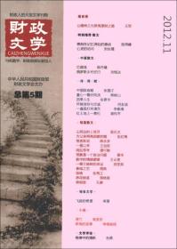 财政文学