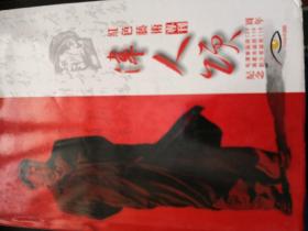 伟人颂. 红色艺术专刊