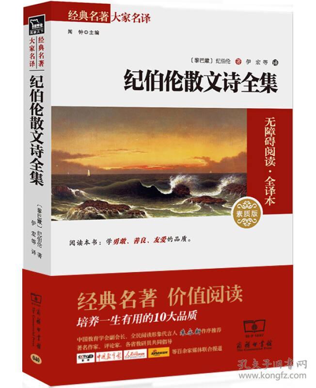 经典名著大家名译纪伯伦散文诗全集素质版2.0,无障碍阅读·全译本