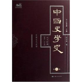 中国史学史（全６卷）